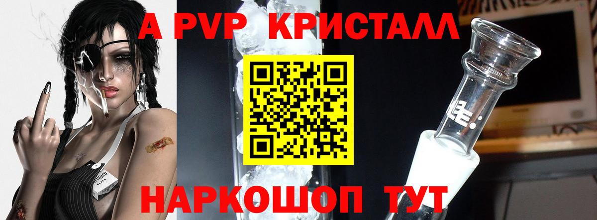 A-PVP Соль Гусиноозёрск