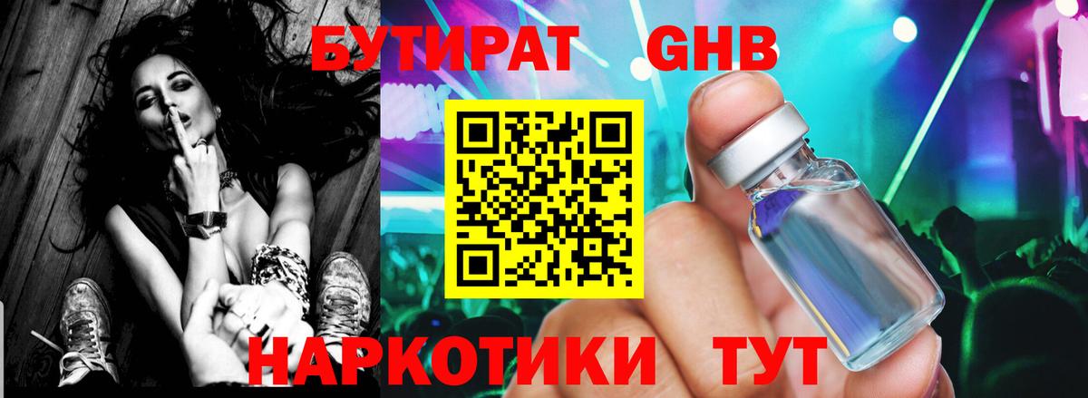 БУТИРАТ Butirat Гусиноозёрск