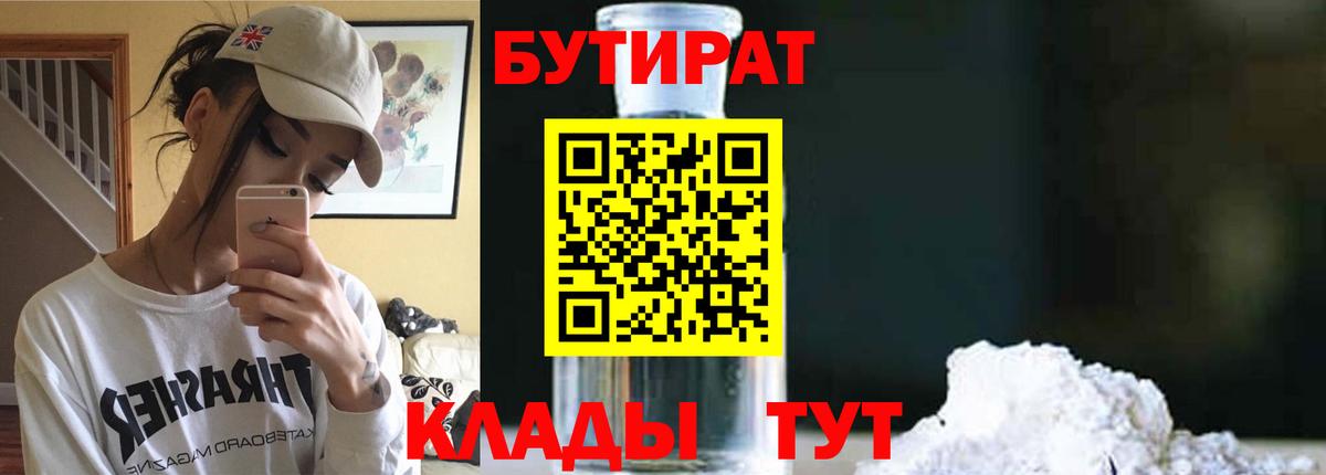 Бутират  Вход с VPN  Гусиноозёрск  БУТИРАТ вода 