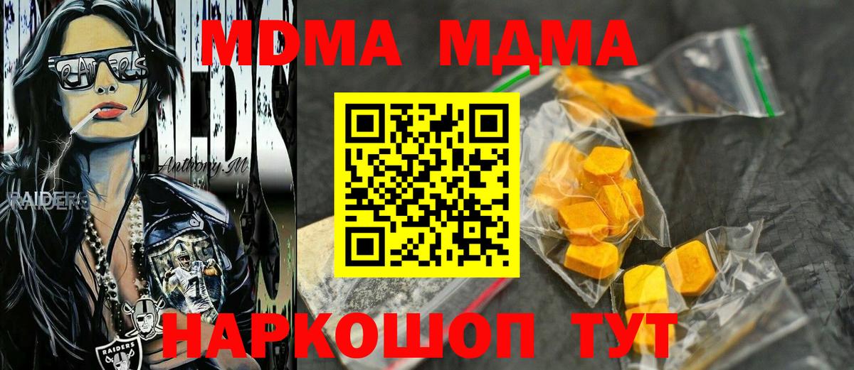 МДМА  Вход с VPN  Гусиноозёрск  MDMA crystal 