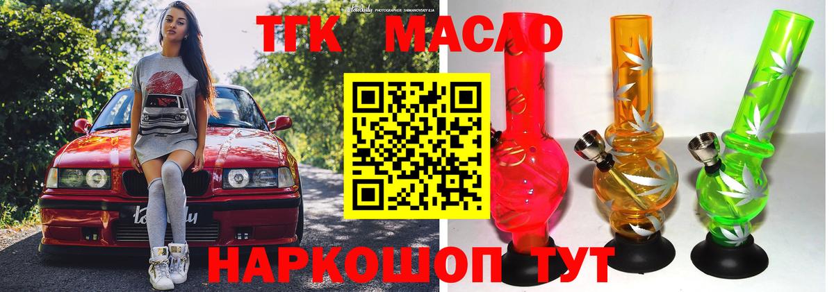 ТГК THC oil Гусиноозёрск